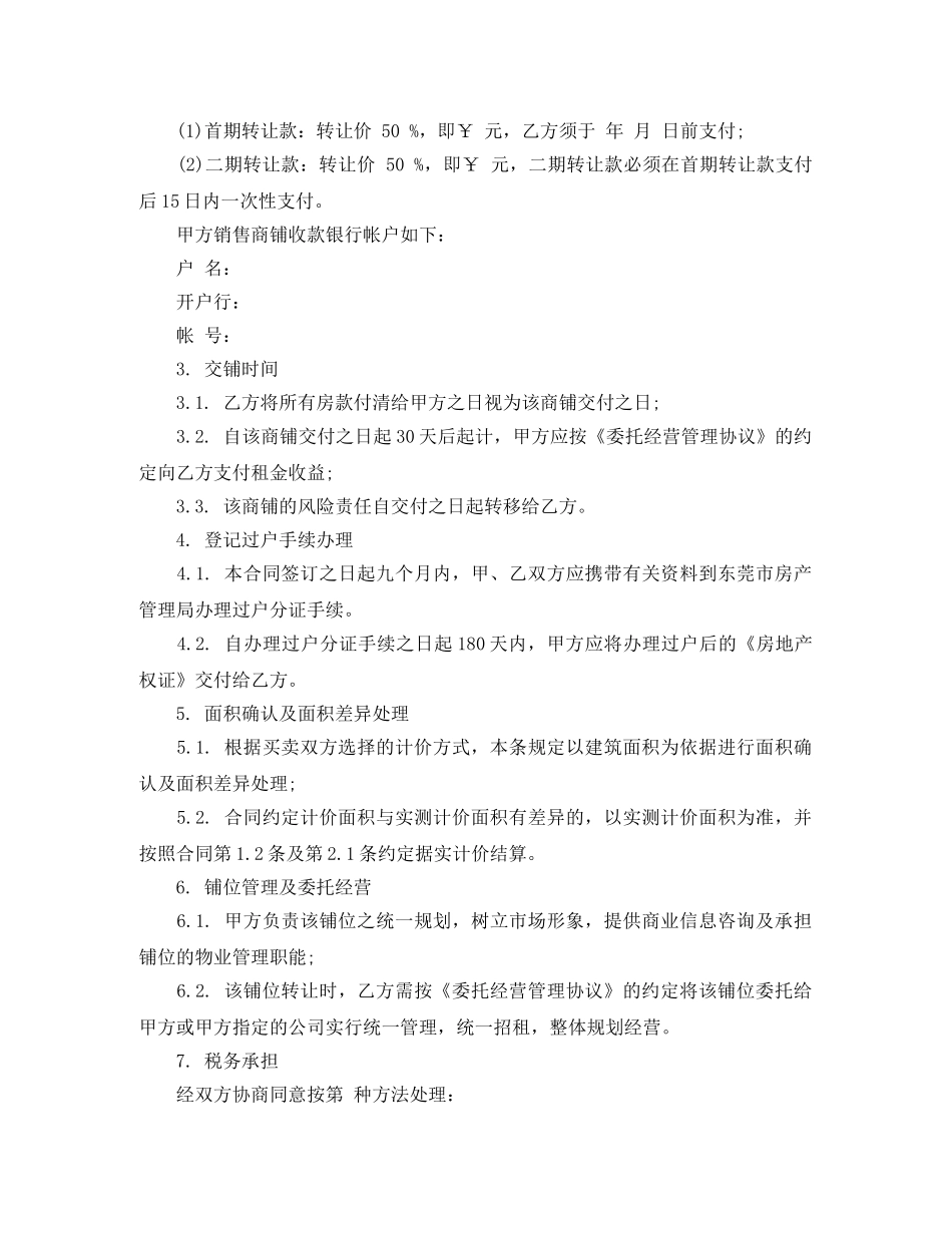 最新商品房买卖合同示范文本 _第2页