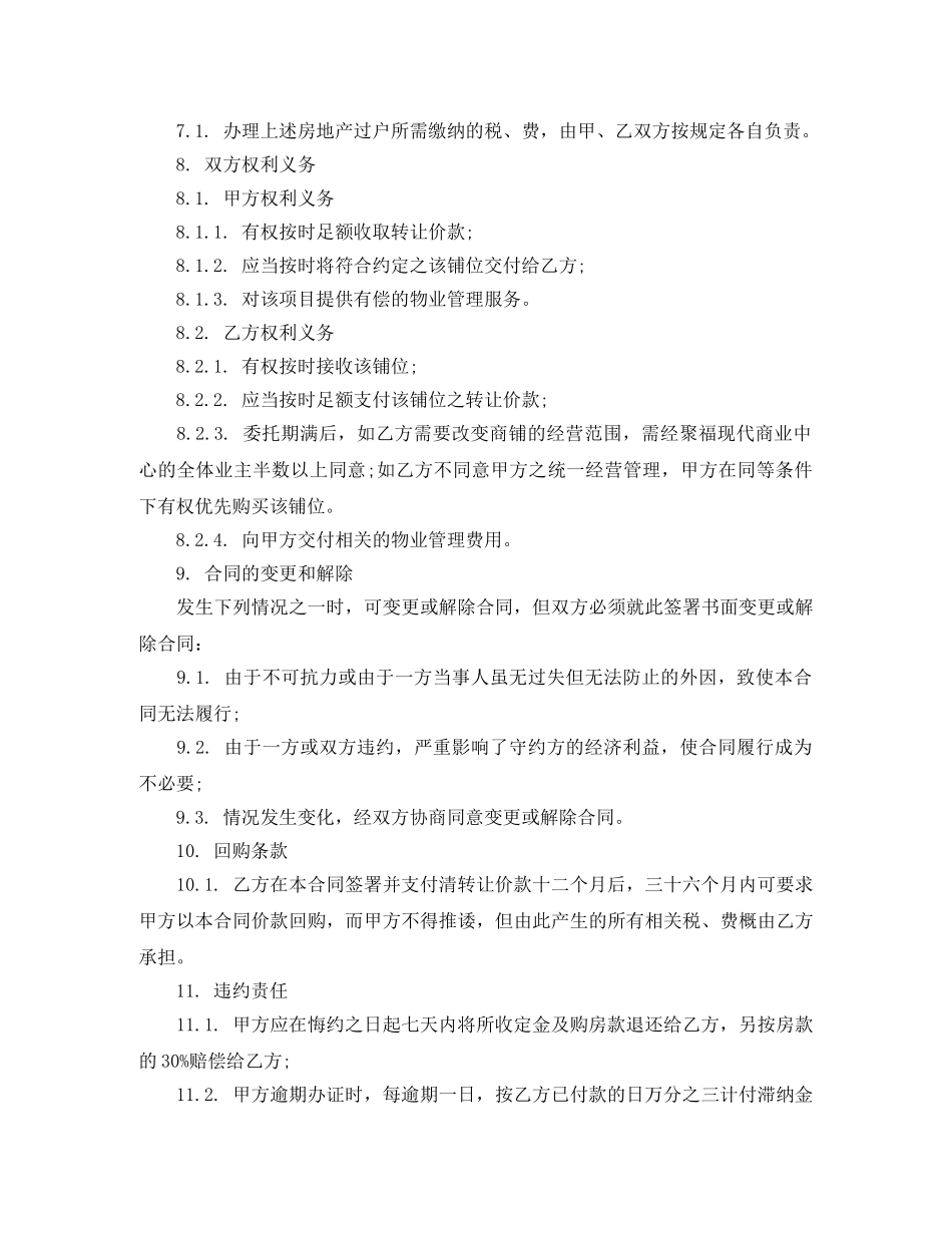 最新商品房买卖合同示范文本 _第3页