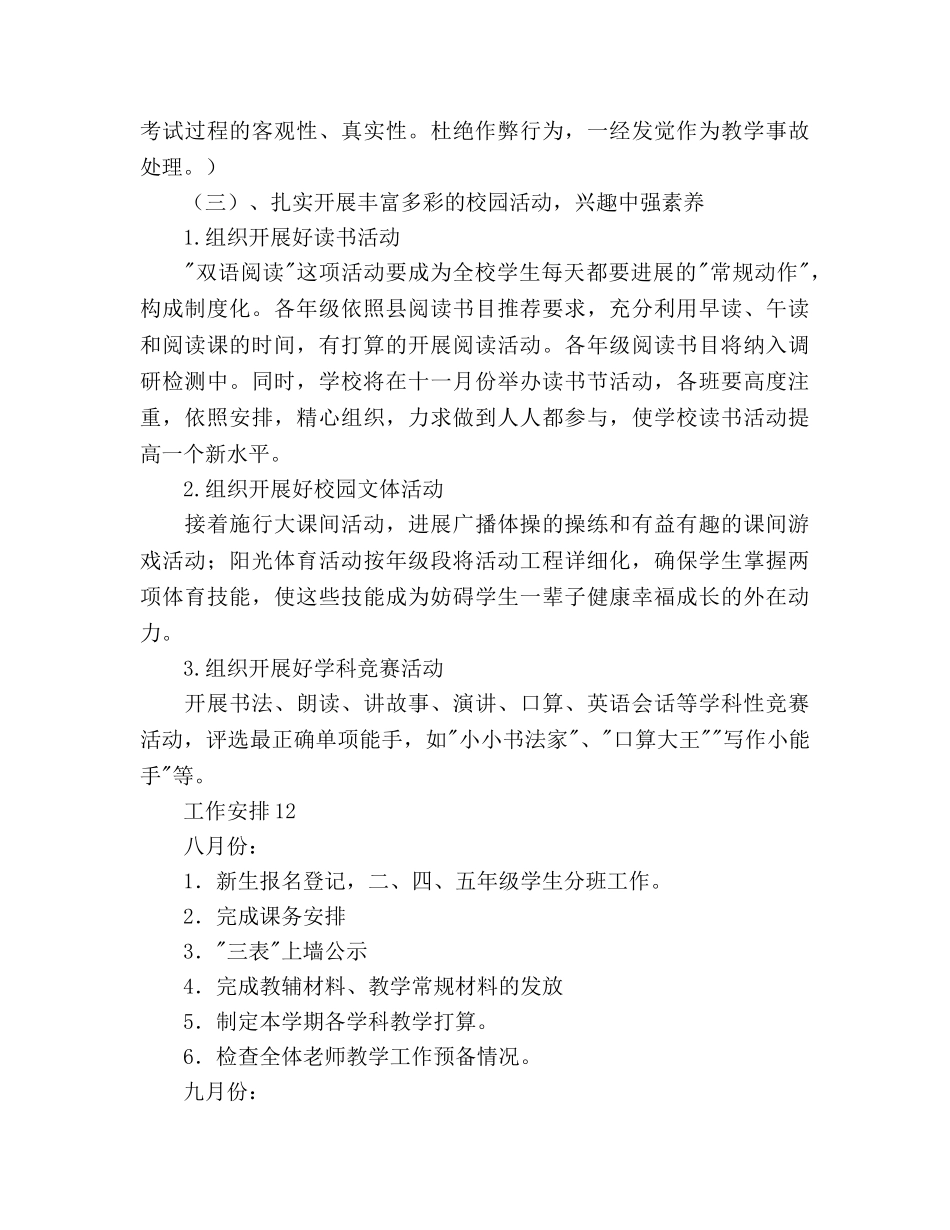 小学秋学期教导处工作参考计划范文 _第3页