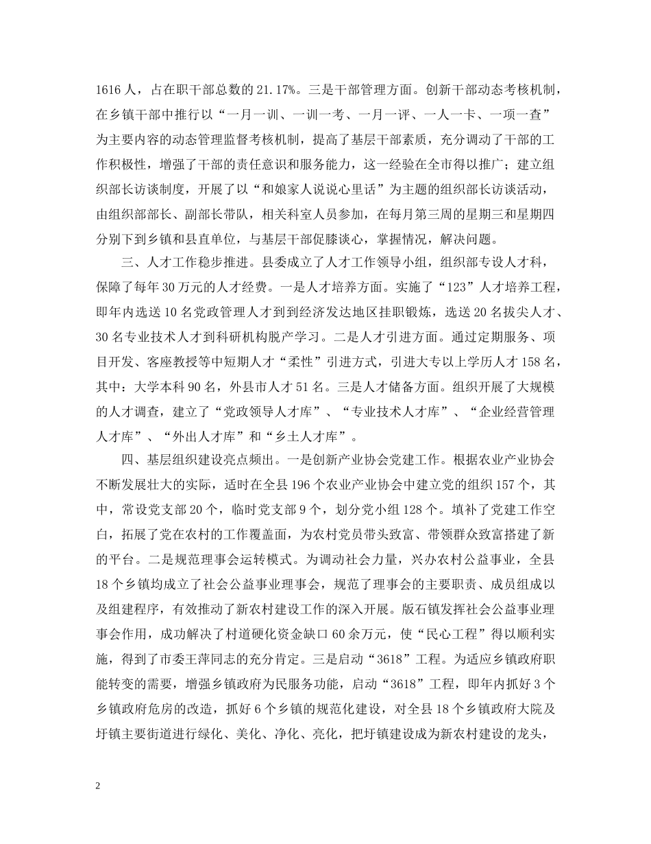 最新县委组织部主要特色工作汇报范文 _第2页