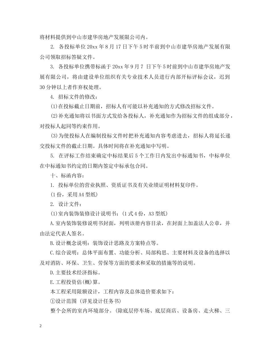 装修工程项目招标书模板3篇 _第2页