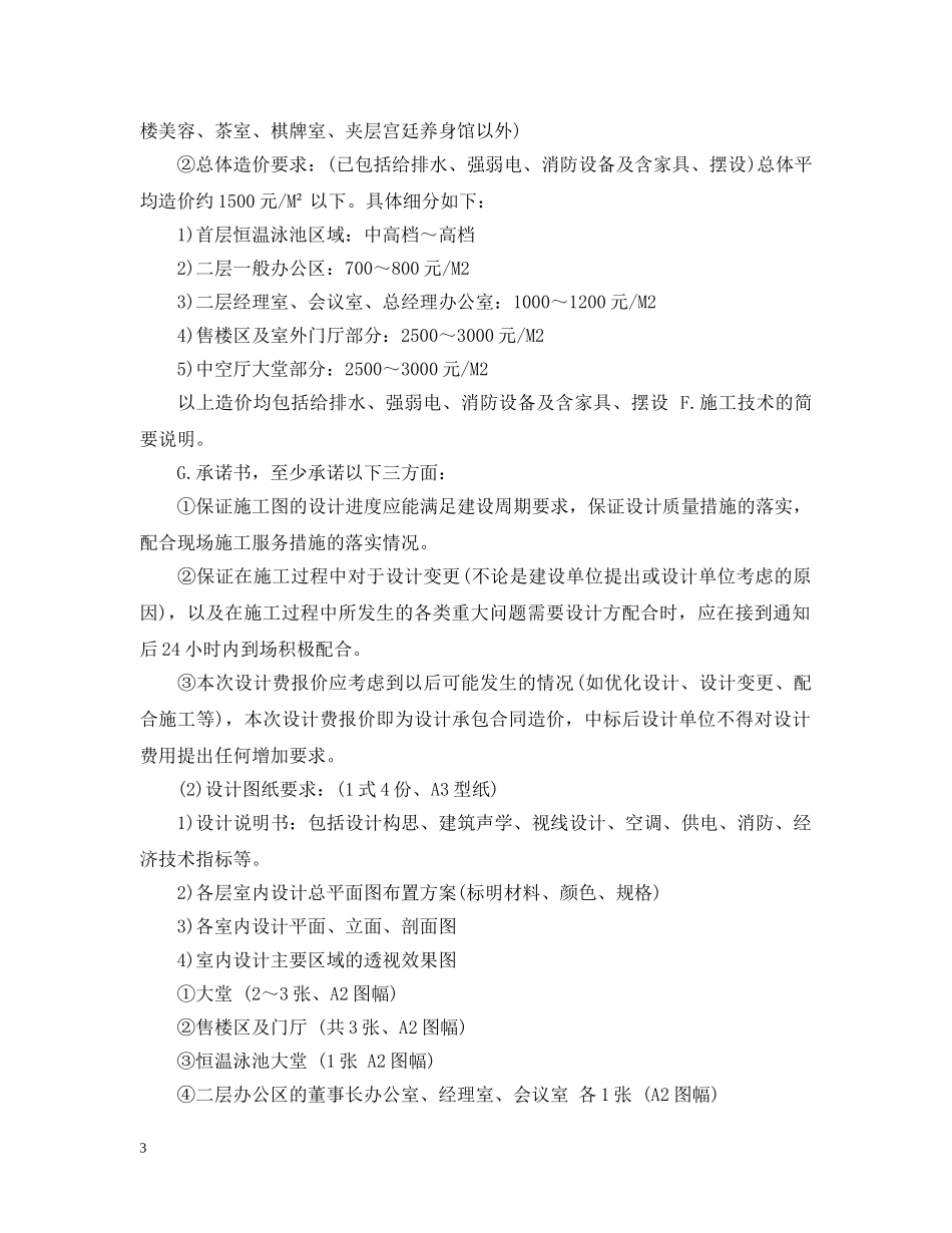 装修工程项目招标书模板3篇 _第3页