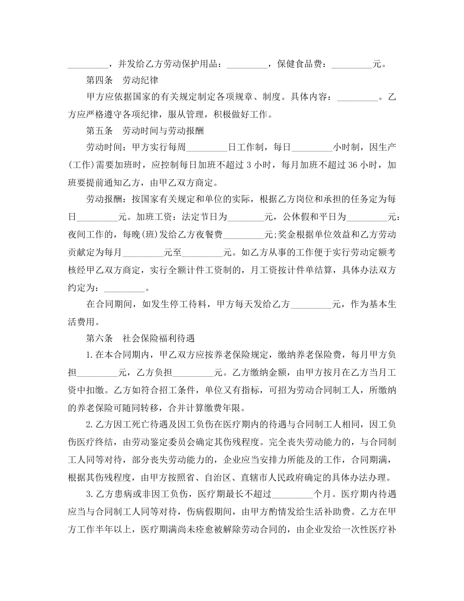 最新版临时工劳动合同范本 _第2页