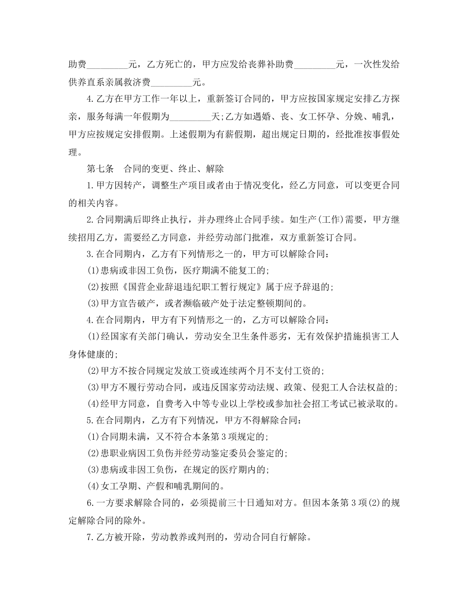 最新版临时工劳动合同范本 _第3页