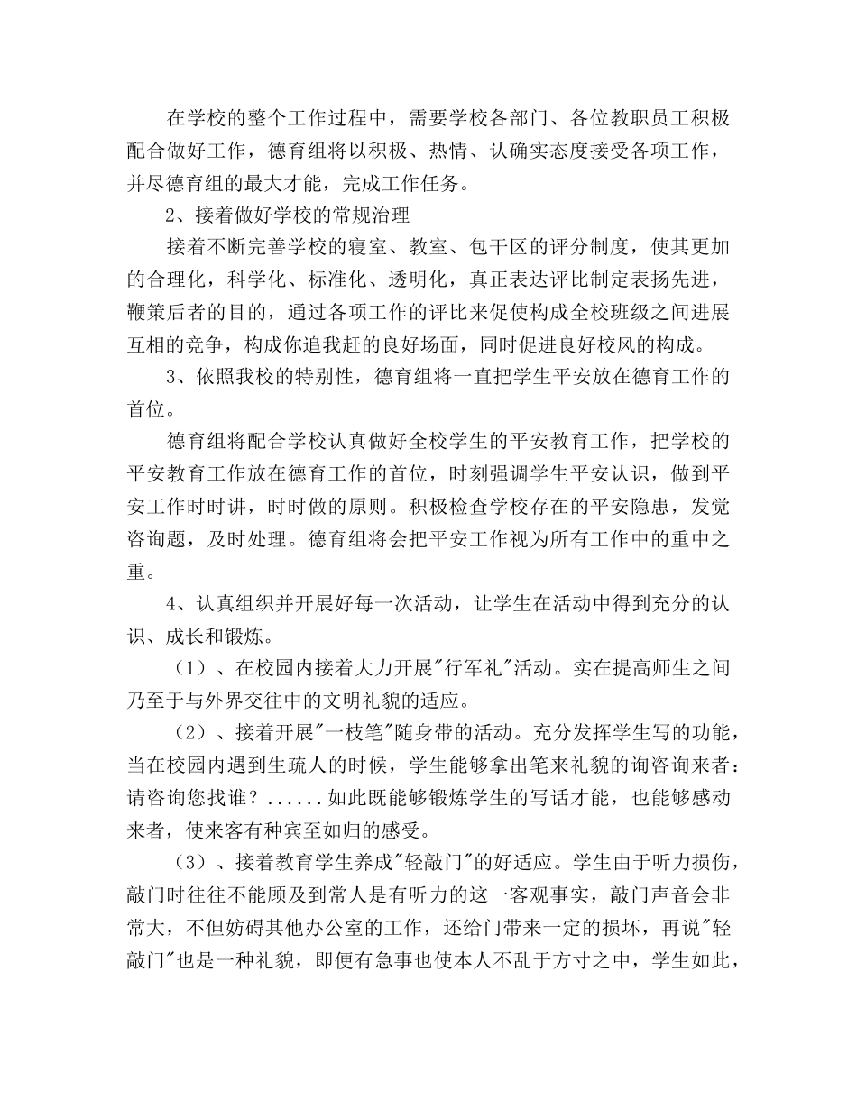 县特殊教育学校德育工作参考计划范文 _第2页