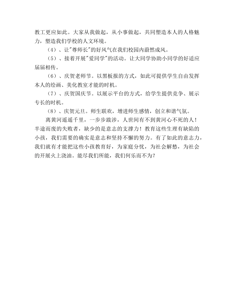 县特殊教育学校德育工作参考计划范文 _第3页