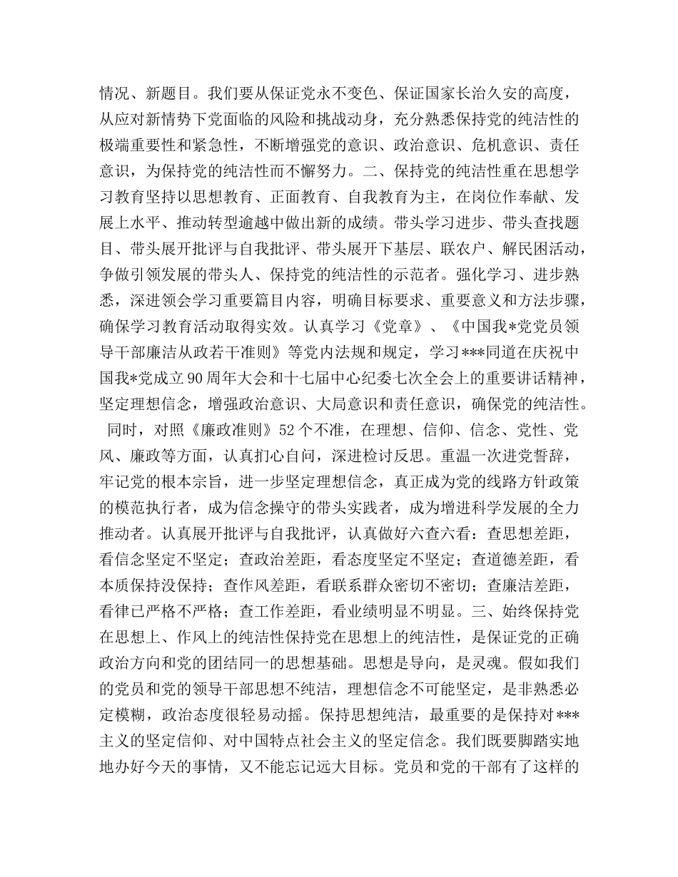 保持党的纯洁性思想汇报 (000002)_第2页