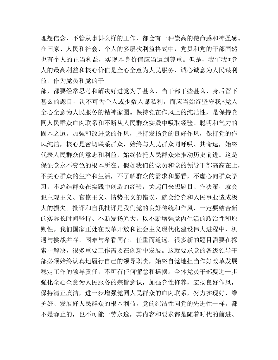 保持党的纯洁性思想汇报 (000002)_第3页