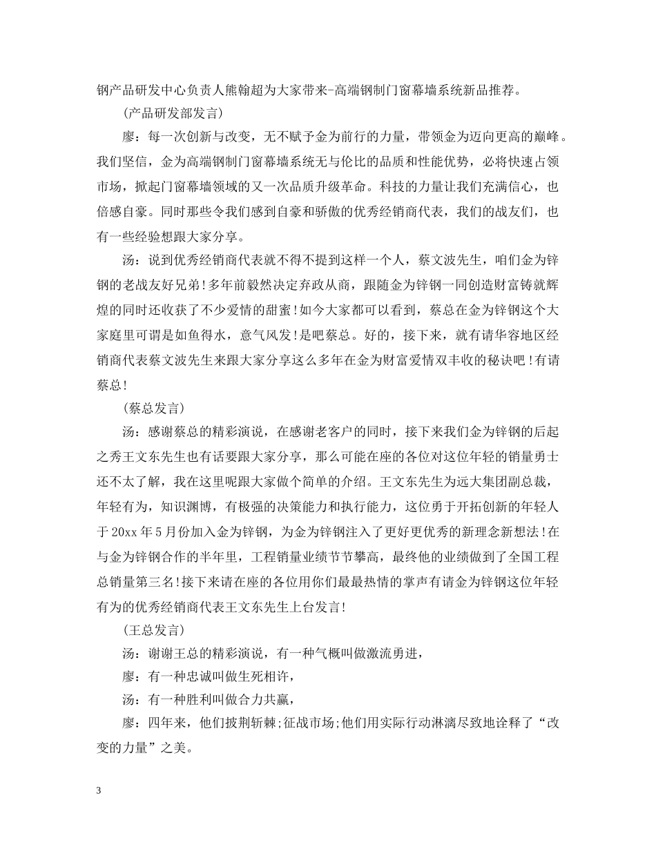 最新经销商会议主持人串词 _第3页