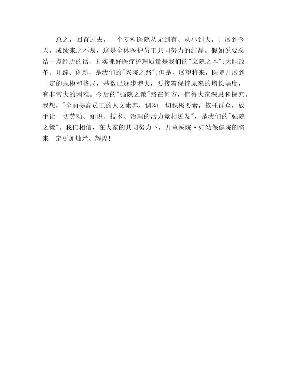 下半年专科医院个人工作参考计划范文 _第3页