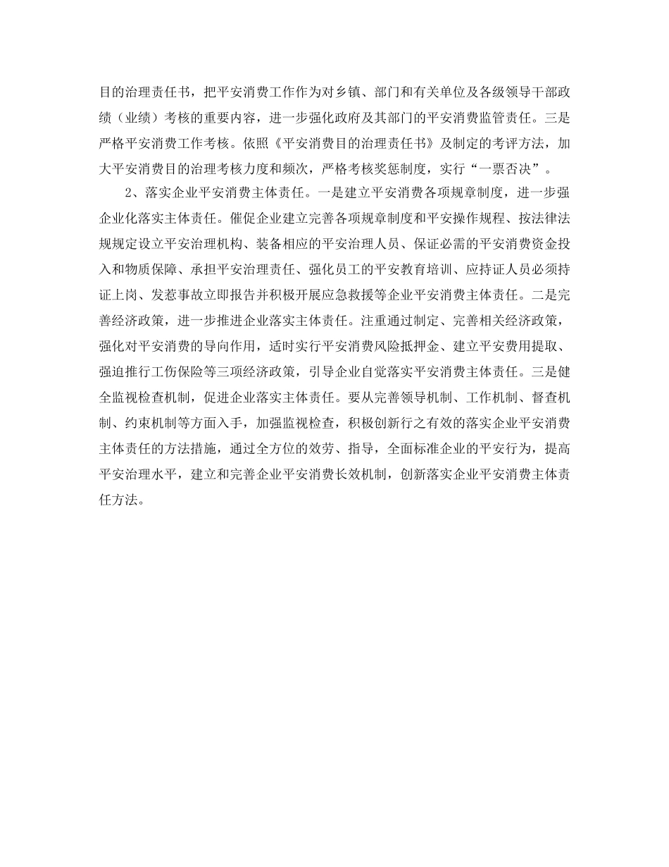 县安监局工作参考计划思路 _第2页