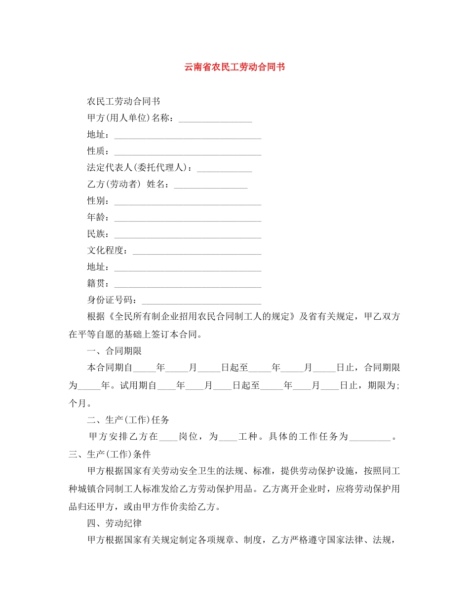 云南省农民工劳动合同书_第1页
