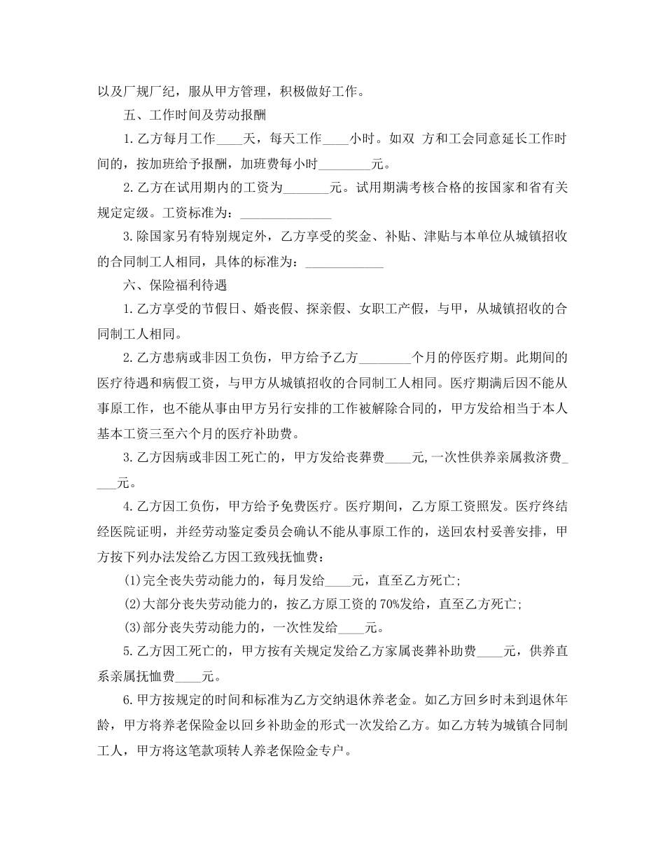 云南省农民工劳动合同书_第2页