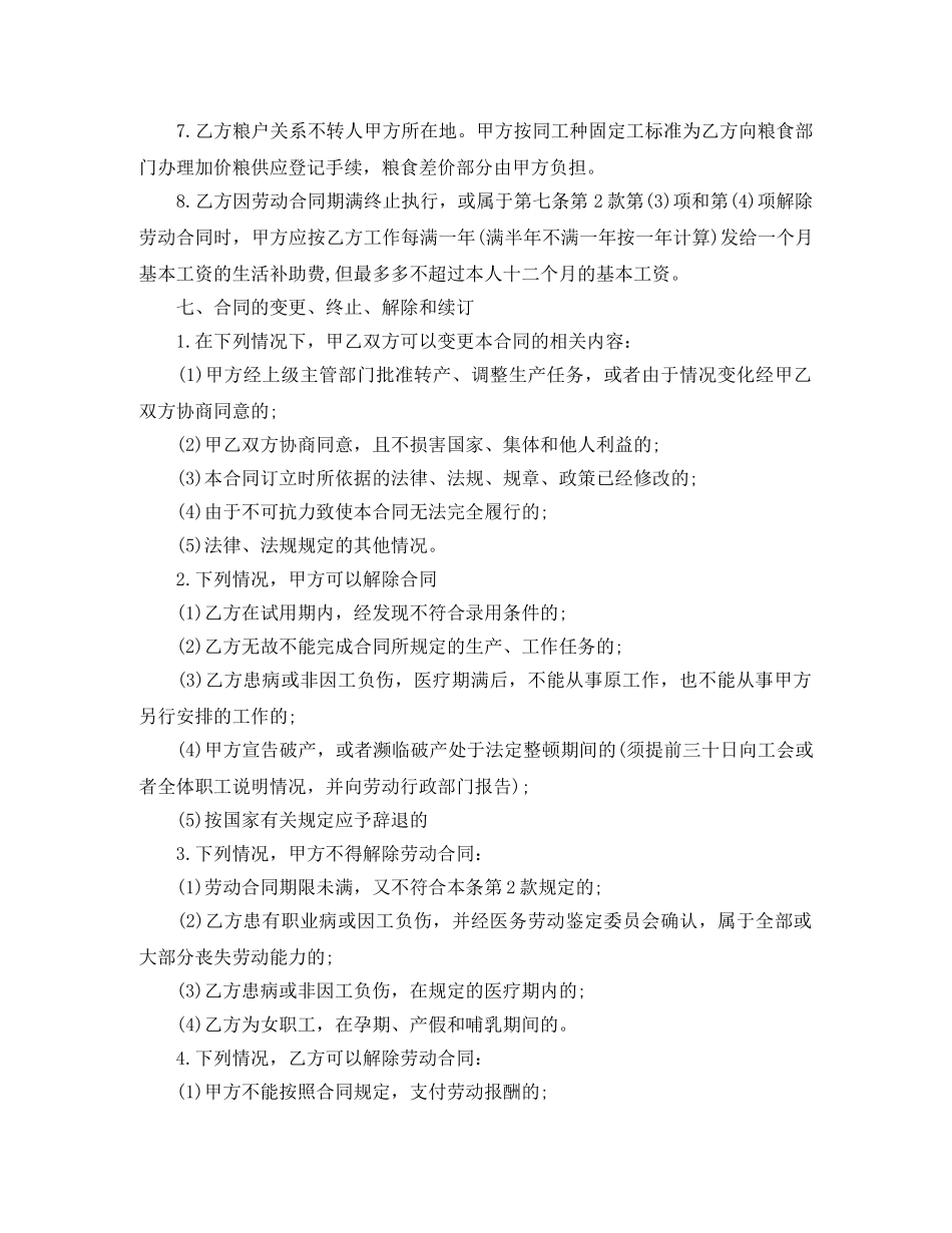 云南省农民工劳动合同书_第3页