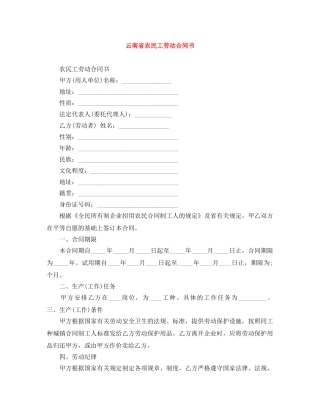 云南省农民工劳动合同书