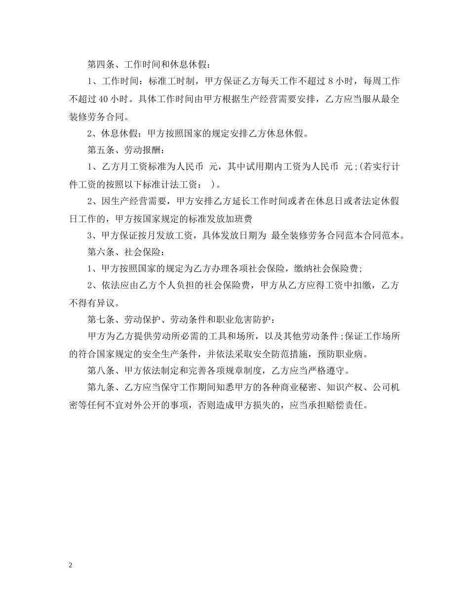 装修公司劳务雇佣合同书范本2 _第2页