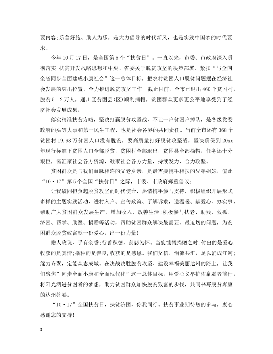 怎么写扶贫日的倡议书 _第3页