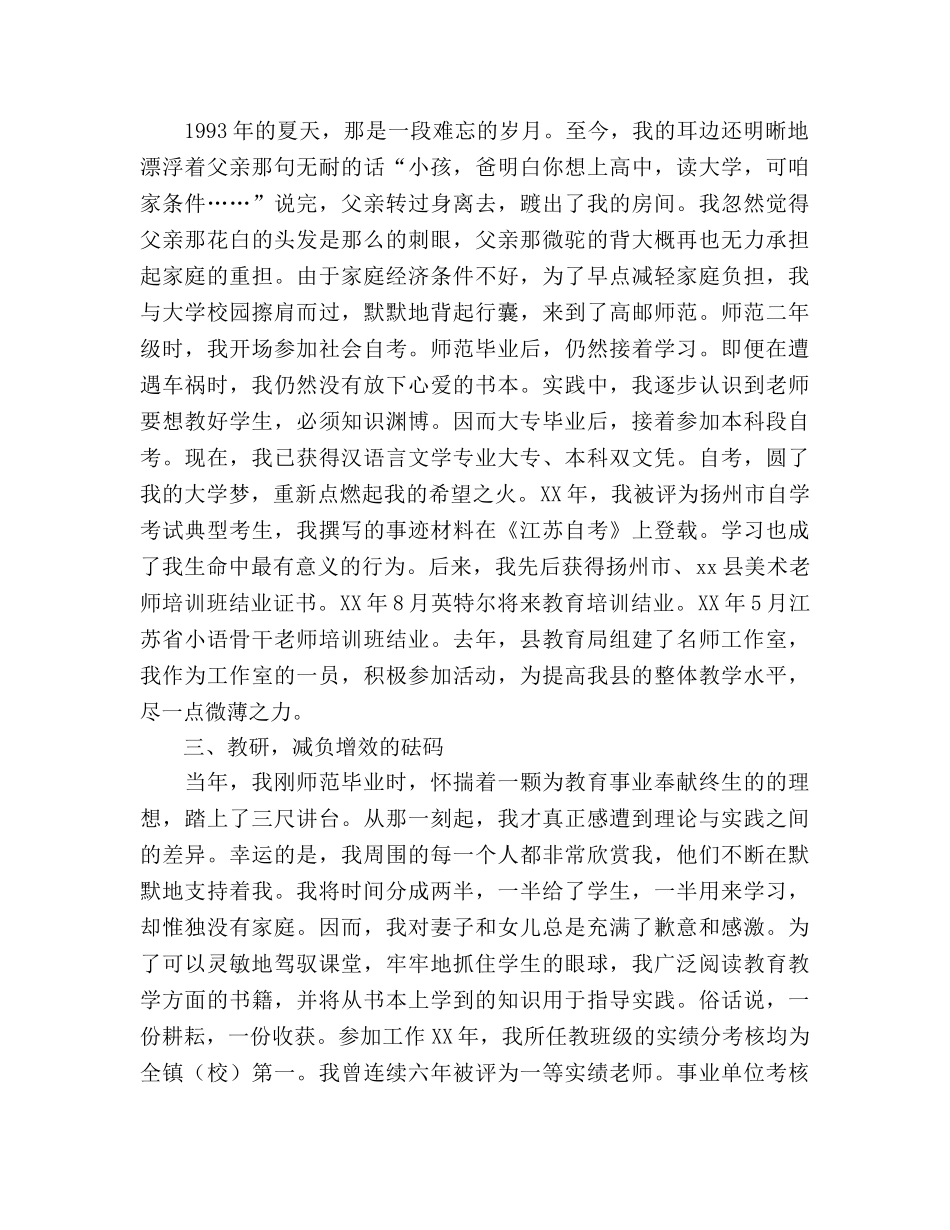 先进教师事迹材料-教育因付出而绚丽参考演讲稿 _第2页