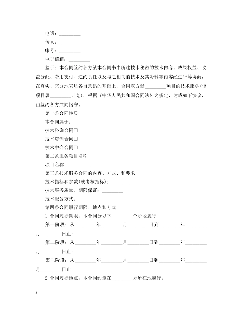 最新版技术服务合同范文 _第2页