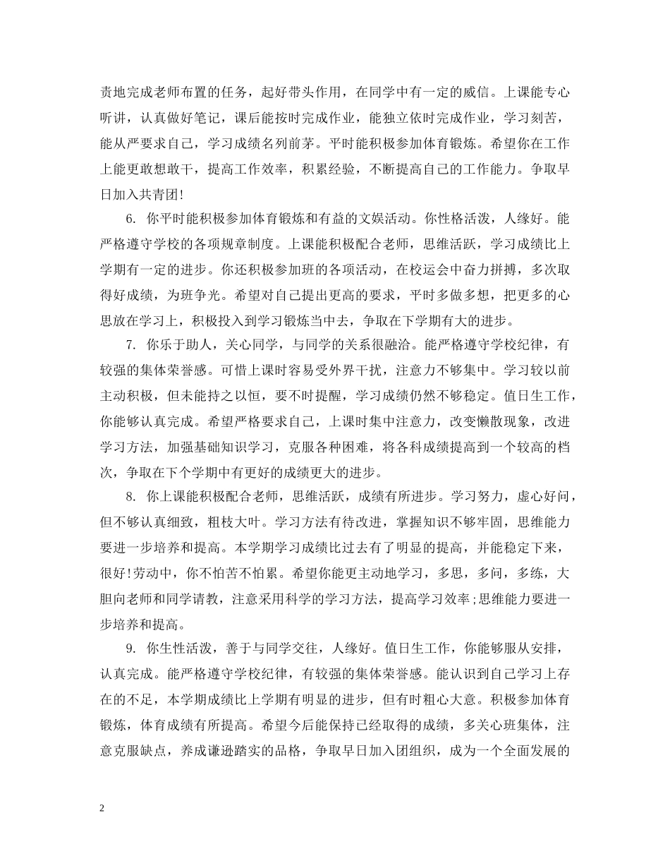 最新初中生评语2 _第2页