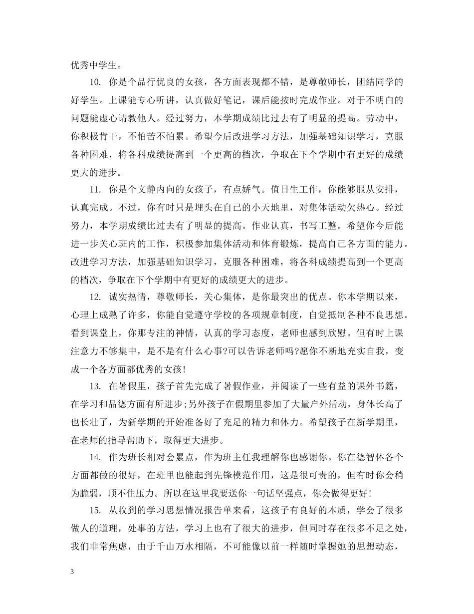 最新初中生评语2 _第3页