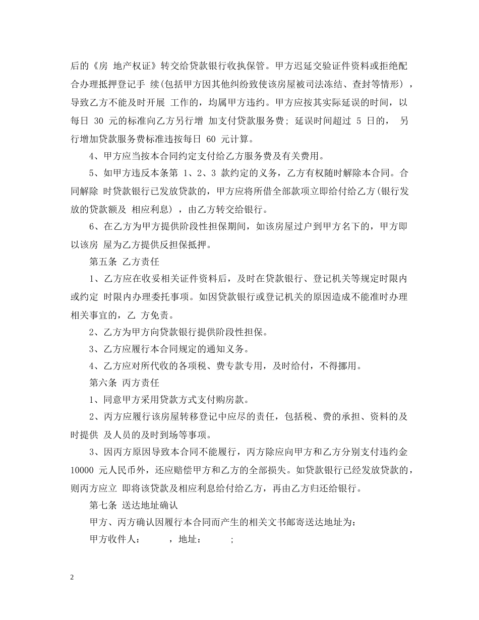 住房按揭贷款合同范本_第2页