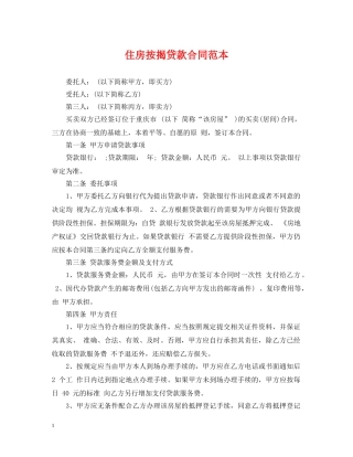 住房按揭贷款合同范本