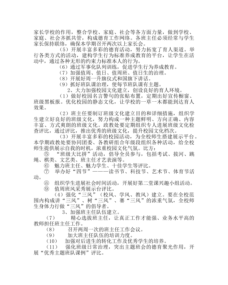 政教处范文德育工作计划八 _第2页