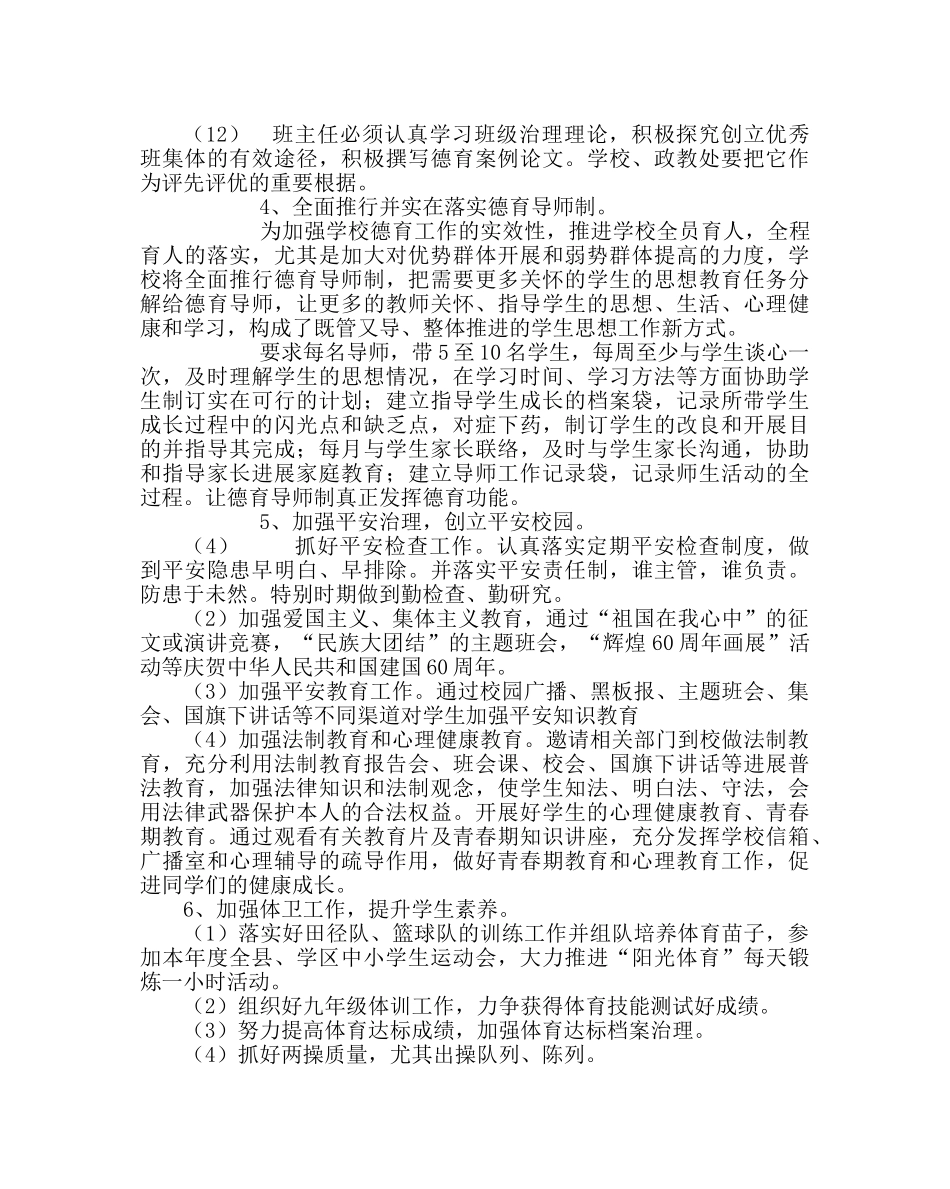 政教处范文德育工作计划八 _第3页