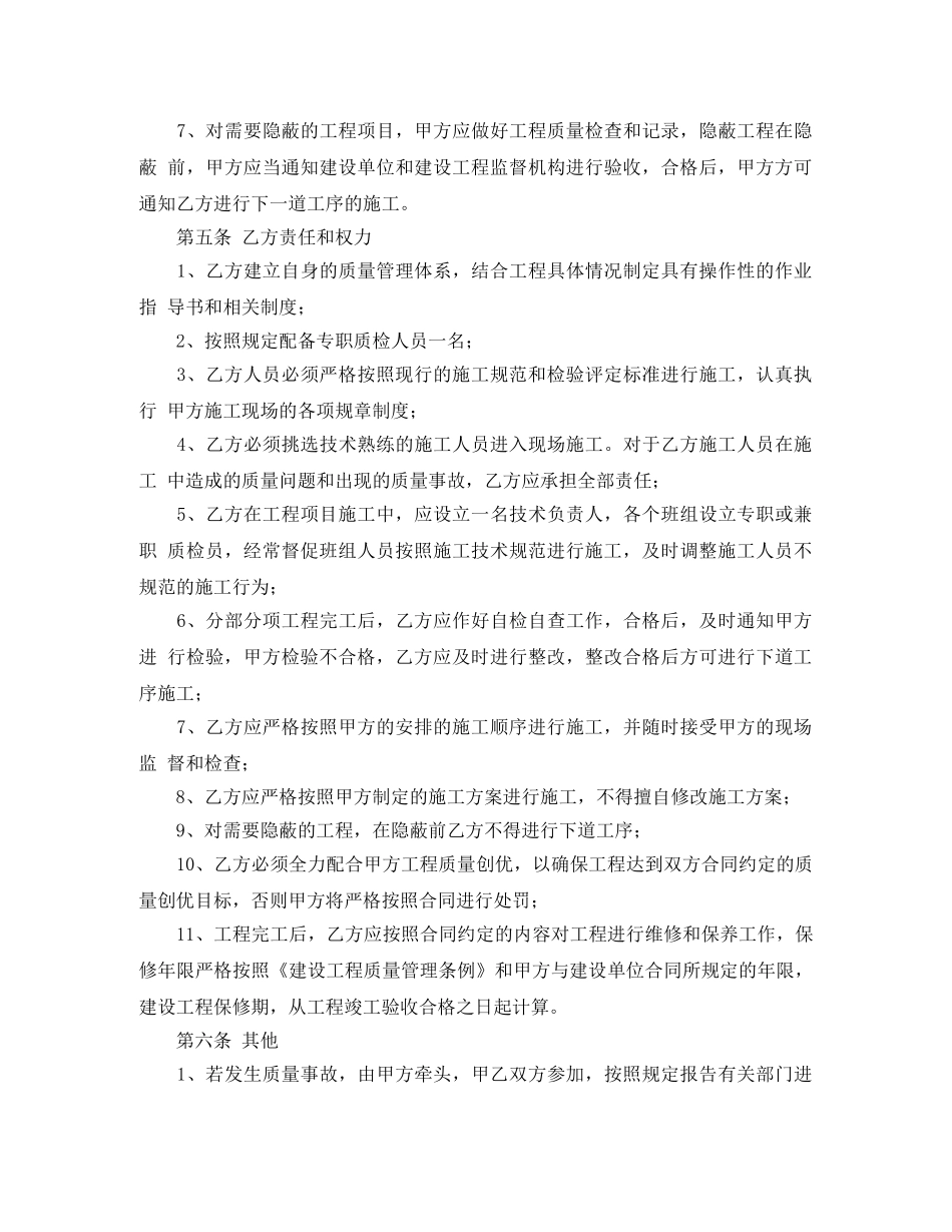 质量管理协议书范本 _第2页