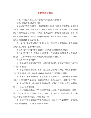质量管理协议书范本 
