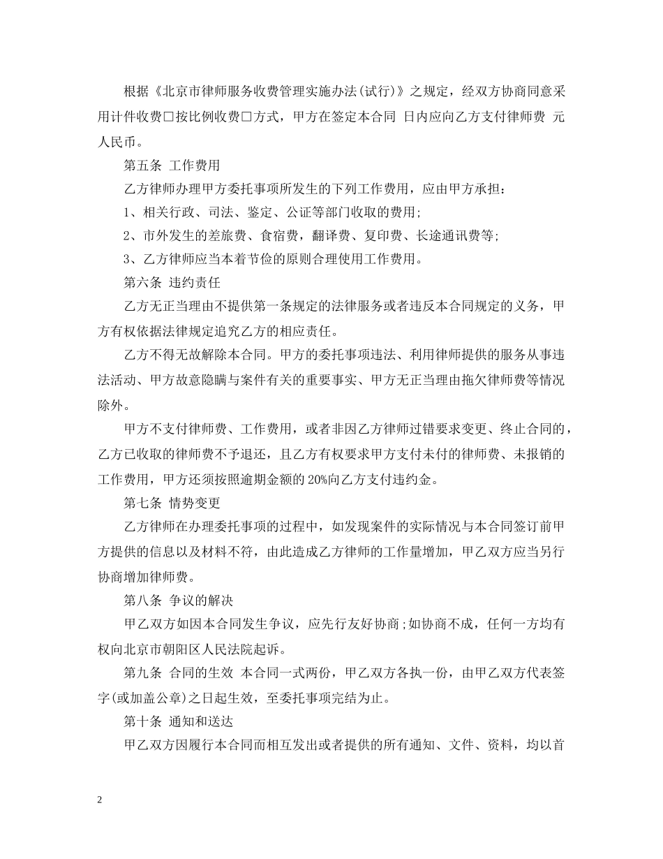 专项法律服务合同书_专项法律服务合同范本_第2页