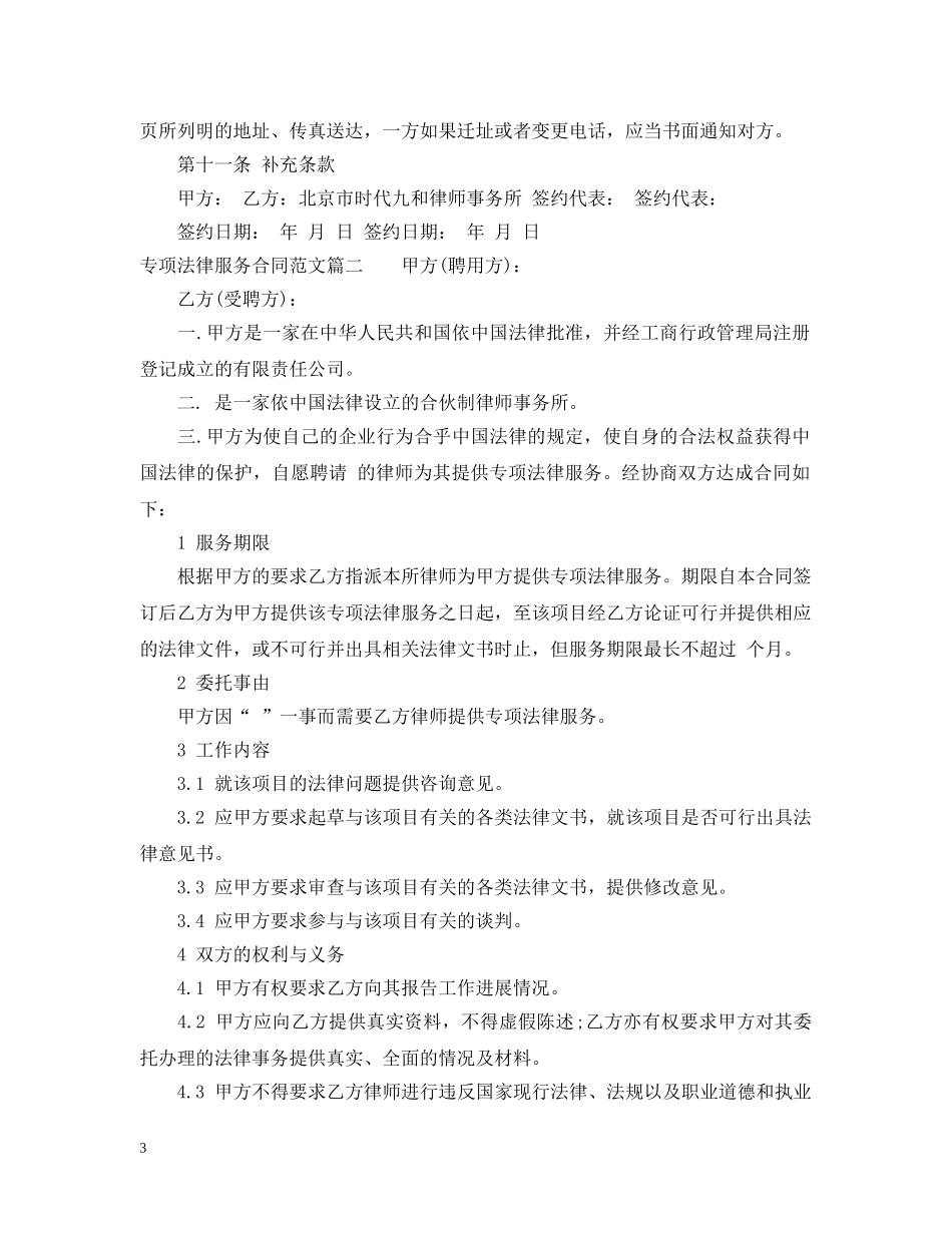 专项法律服务合同书_专项法律服务合同范本_第3页