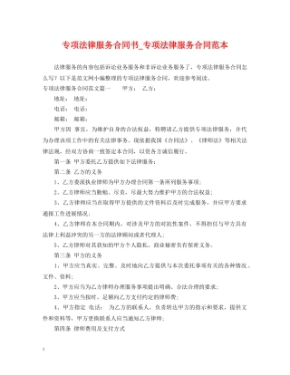 专项法律服务合同书_专项法律服务合同范本