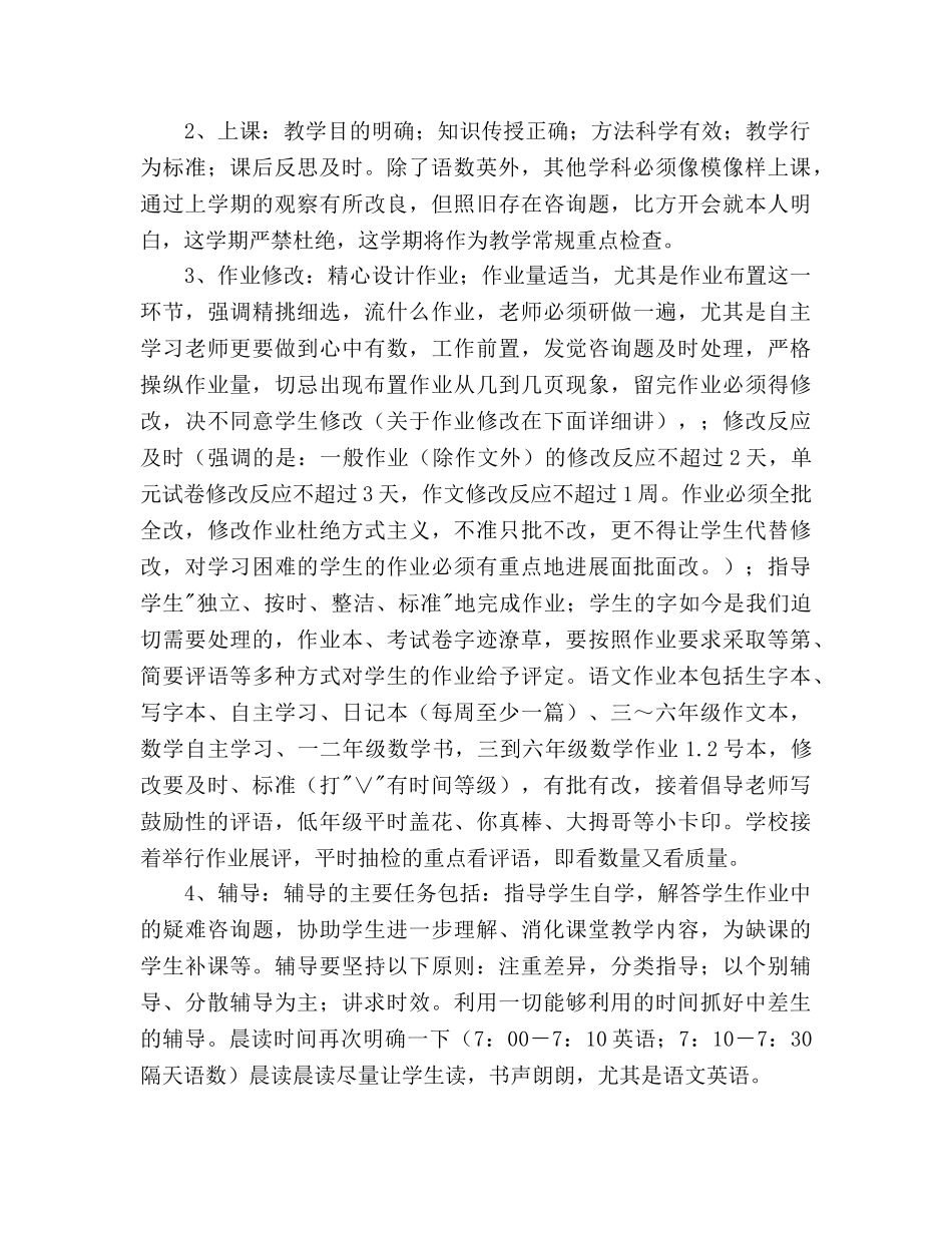 小学2020年教学工作参考计划 _第2页