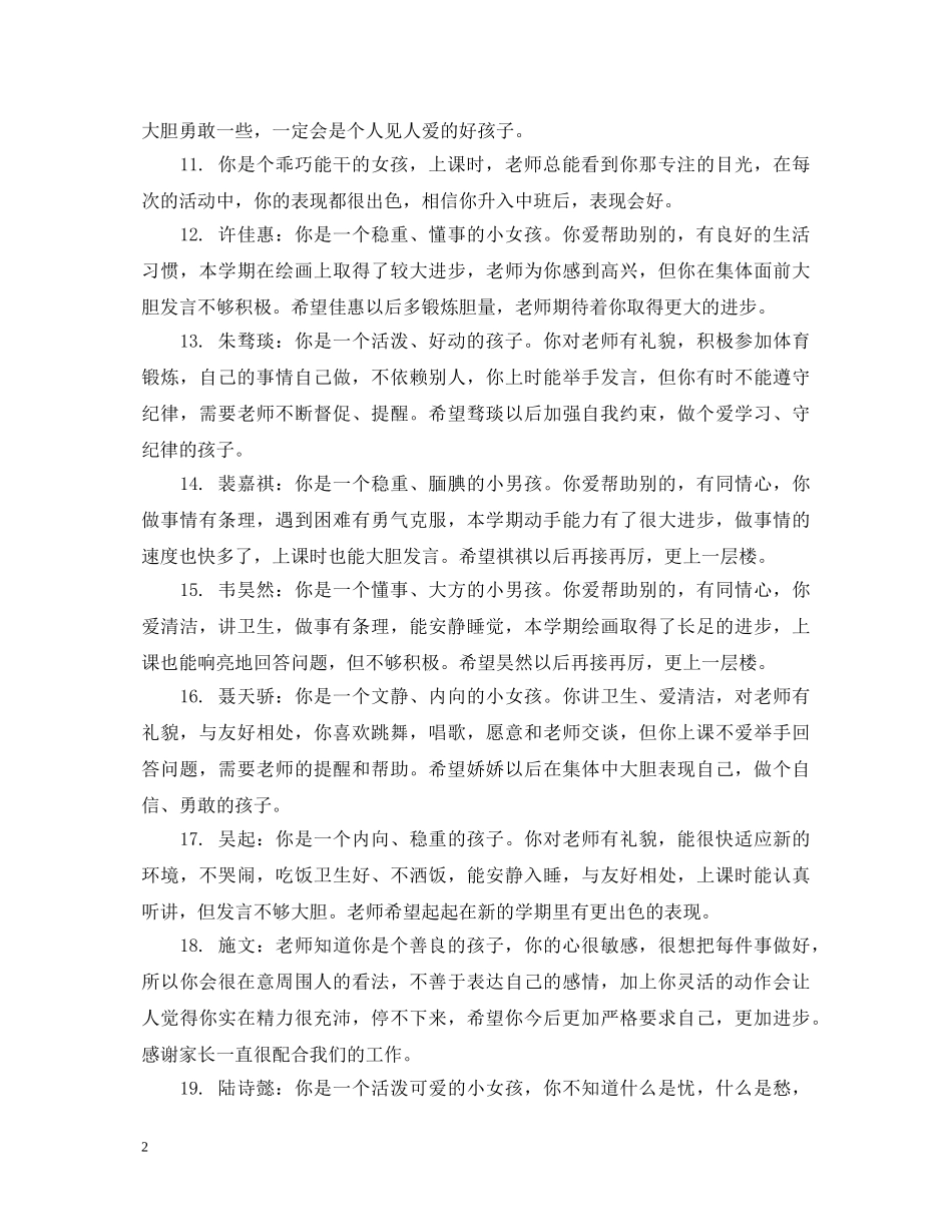 中班每周家园联系班主任评语_第2页