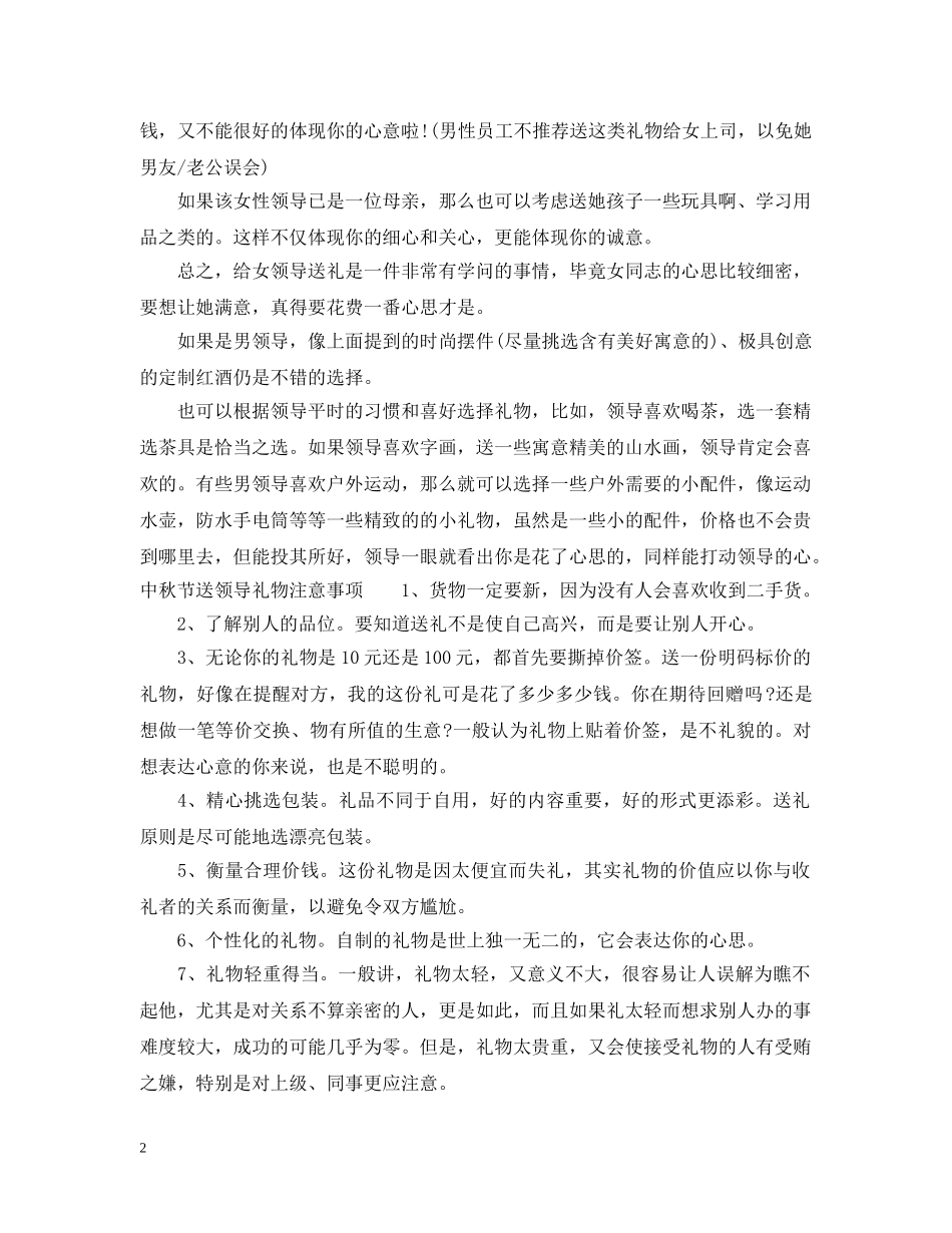 中秋给领导送什么好_第2页