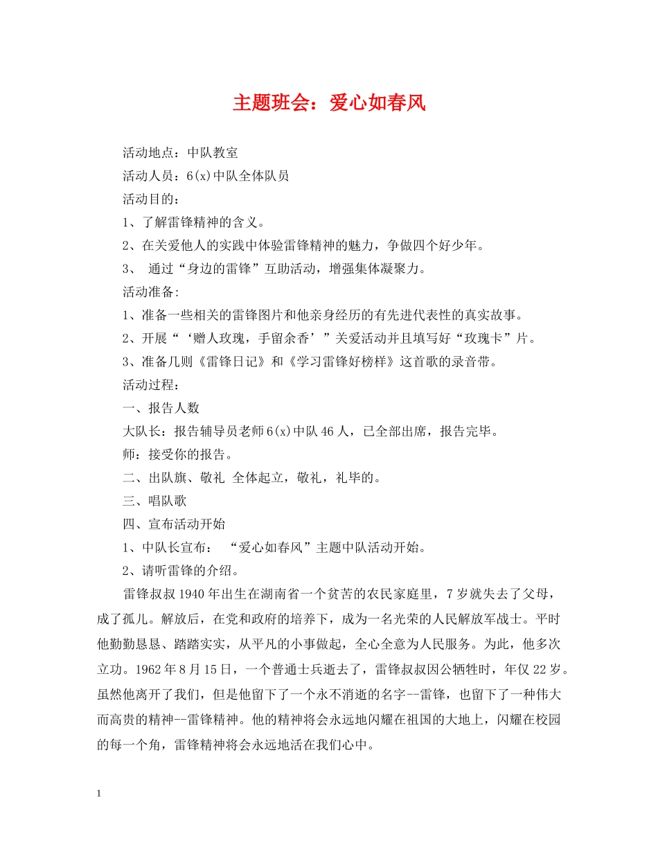 主题班会：爱心如春风_第1页