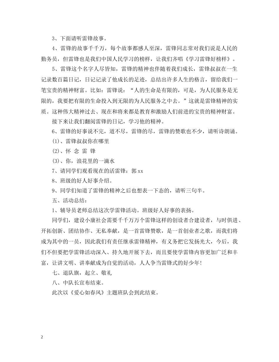 主题班会：爱心如春风_第2页