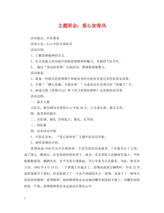 主题班会：爱心如春风