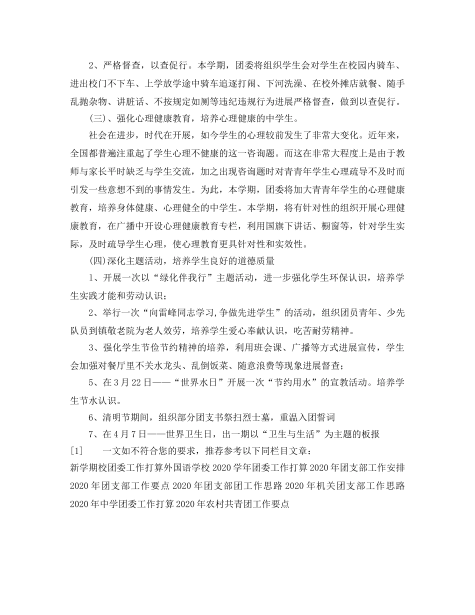 团委办公室工作参考计划 _第2页