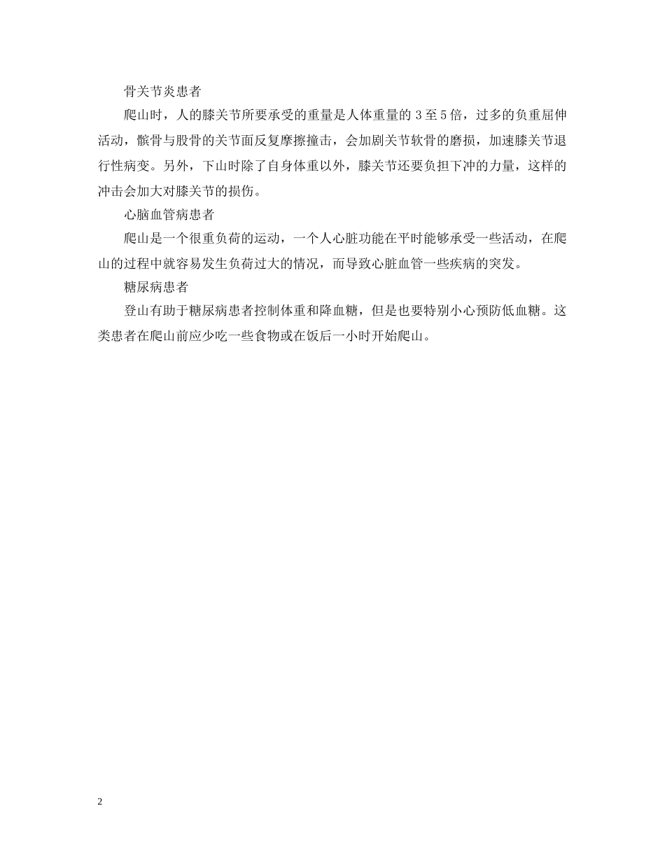 重阳登高要注意什么 这几点需要记住 _第2页