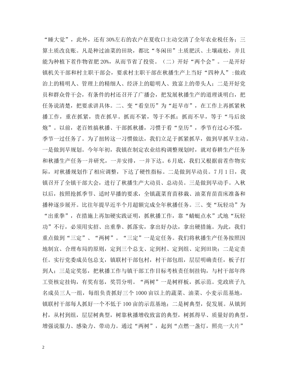 -镇秋播工作情况汇报_第2页
