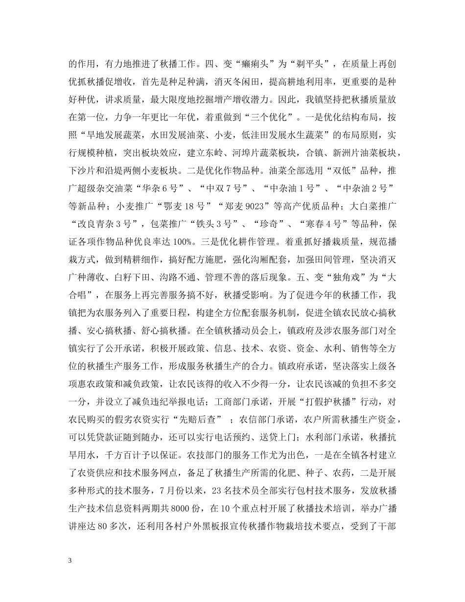 -镇秋播工作情况汇报_第3页