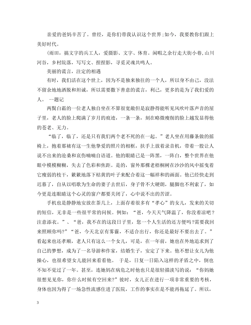 知名的散文：曾经是您带我认识世界，今天我要教您跟上时代 _第3页