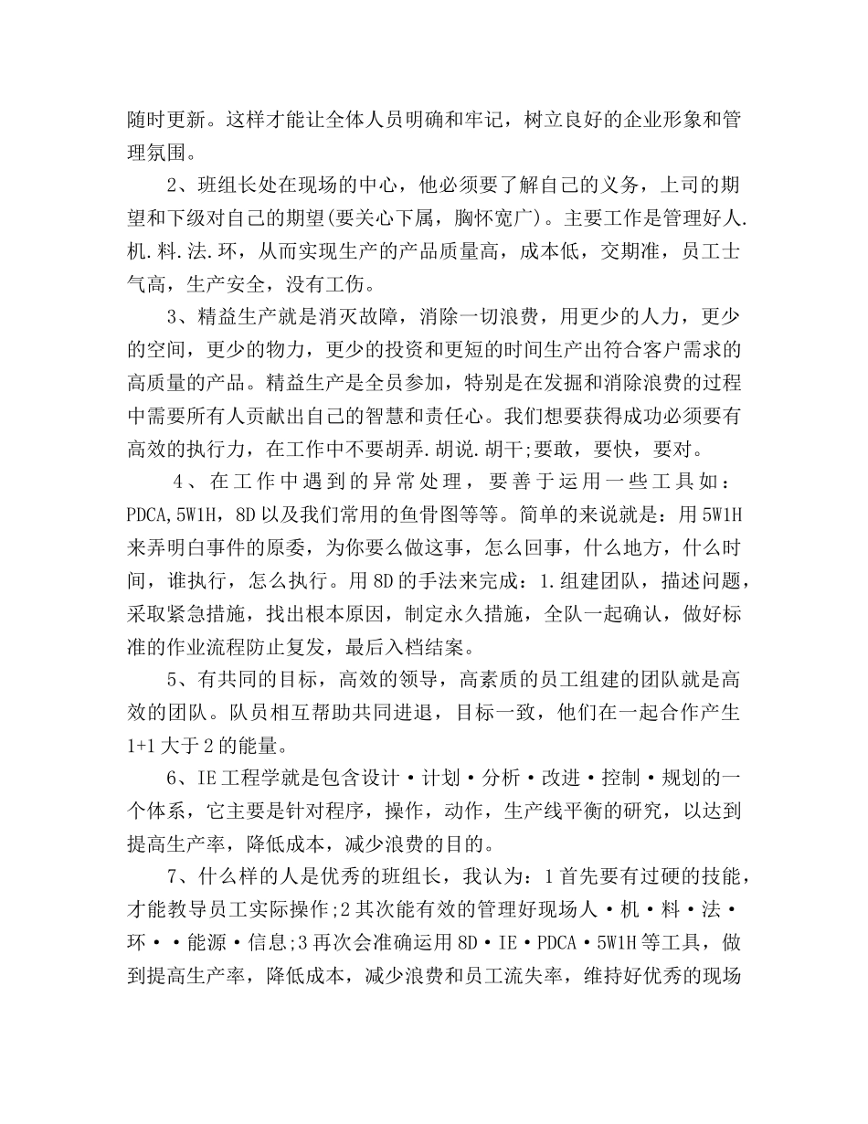 五金公司 提高班组长能力和素质培训心得体会7篇 _第2页