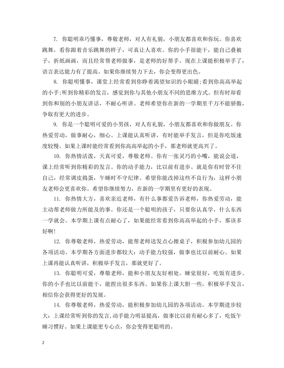 中班关于调皮幼儿评语_第2页