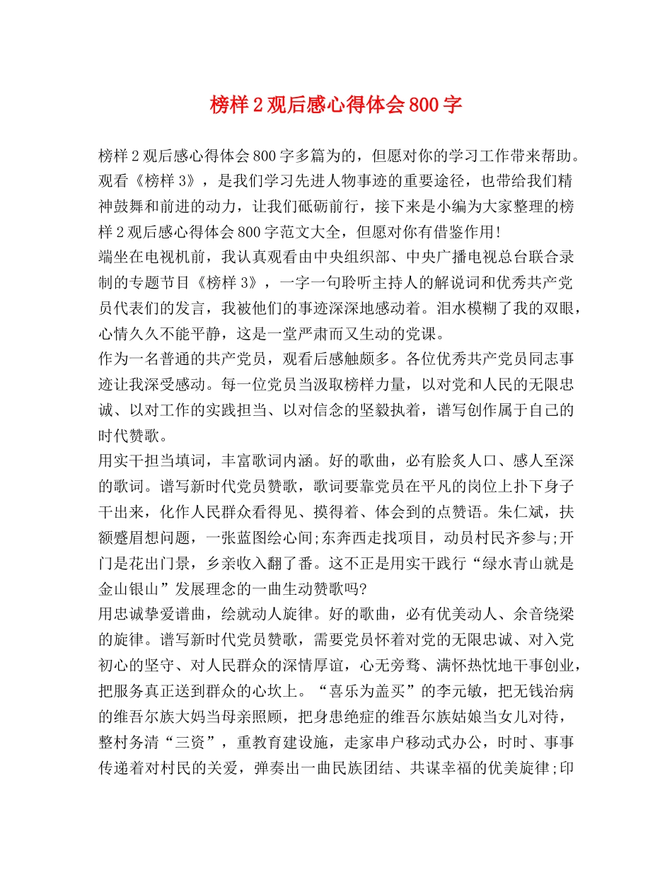 榜样2观后感心得体会800字 _第1页