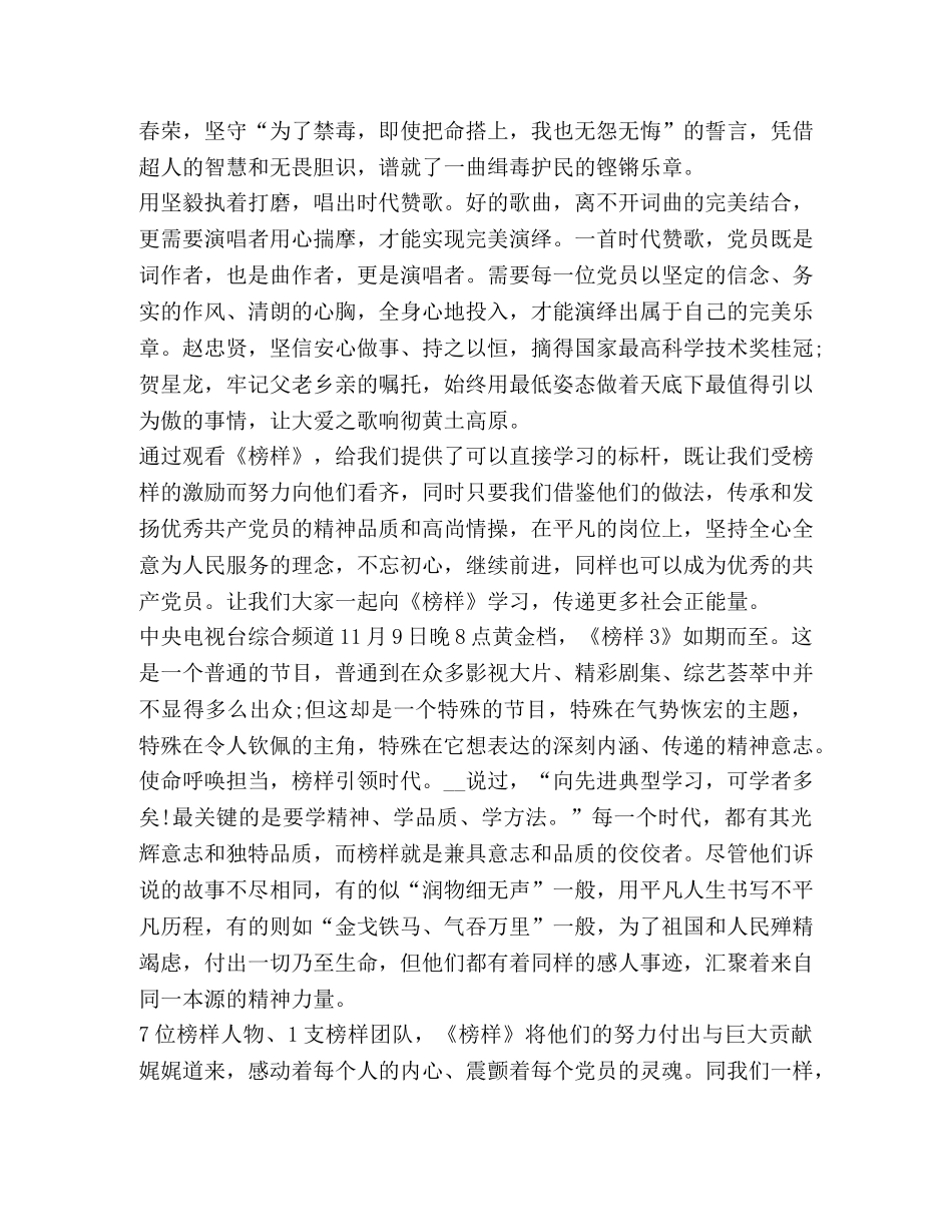 榜样2观后感心得体会800字 _第2页