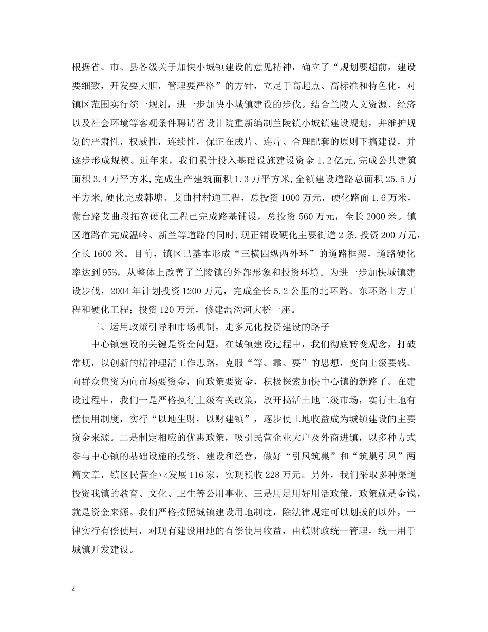 -镇中心镇建设情况汇报_第2页